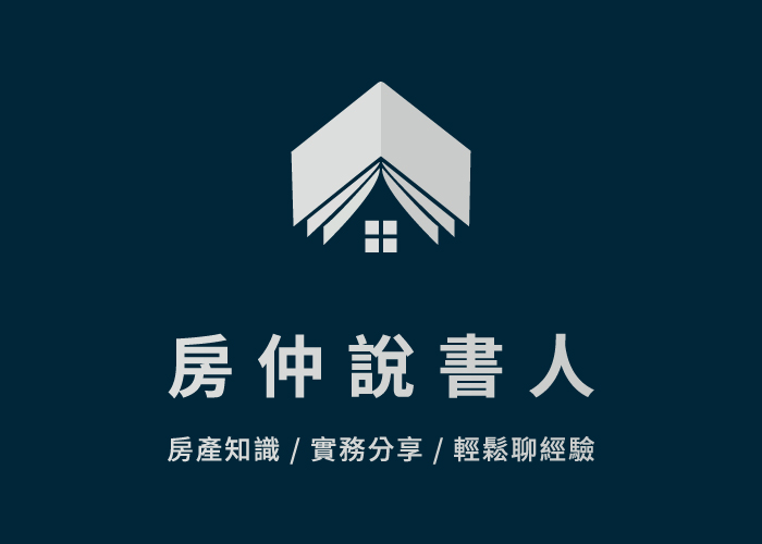 貸不到八成無條件解約!交屋後我要繼續住到我找到房子!但書條件到底可不可以押?!一次跟你解釋清楚常見的但書條件與買賣關係!|S2.E10